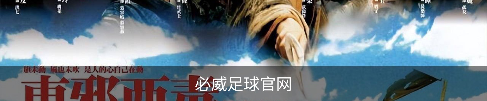 必威足球官网